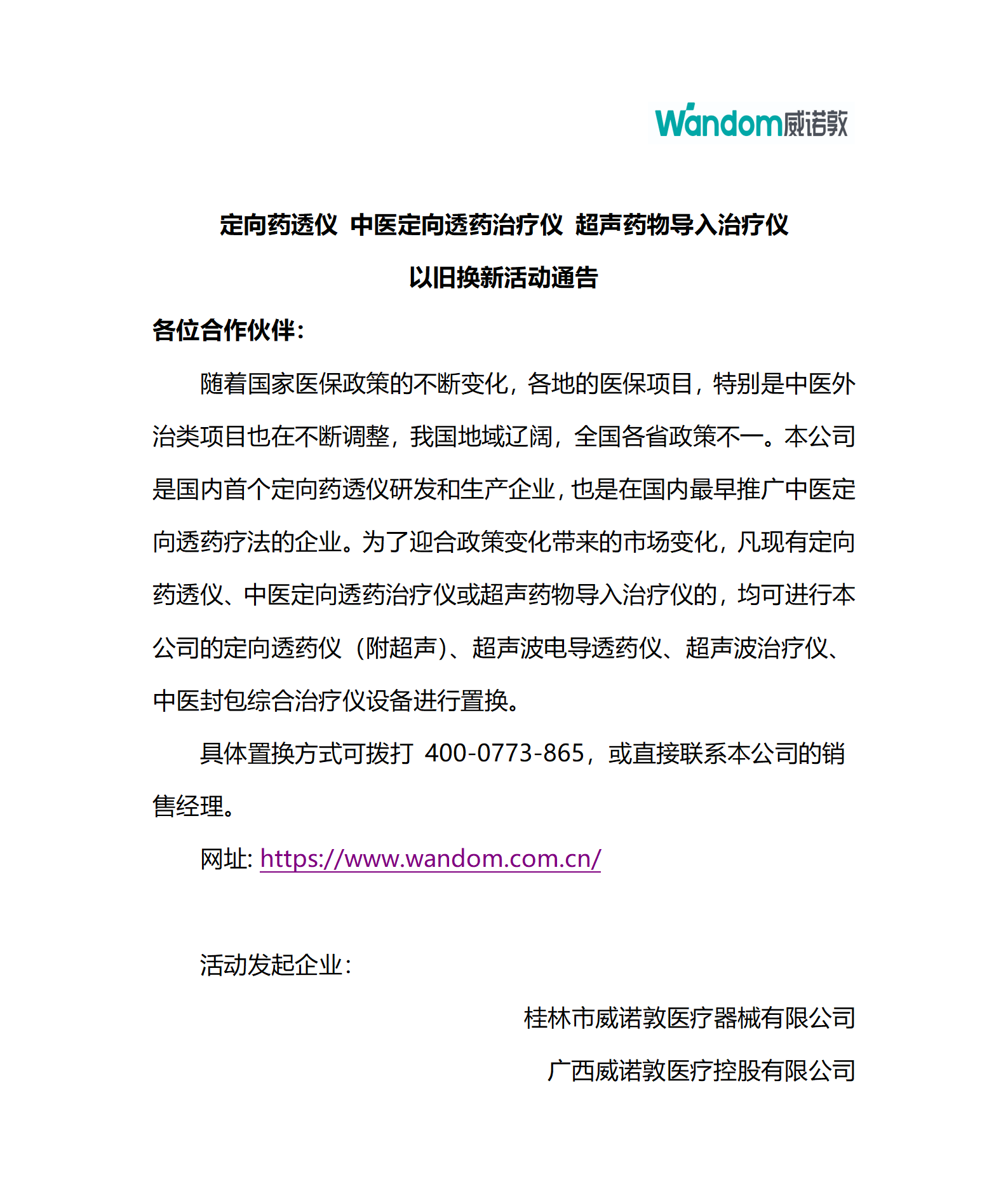 以旧换新活动通告_01.png